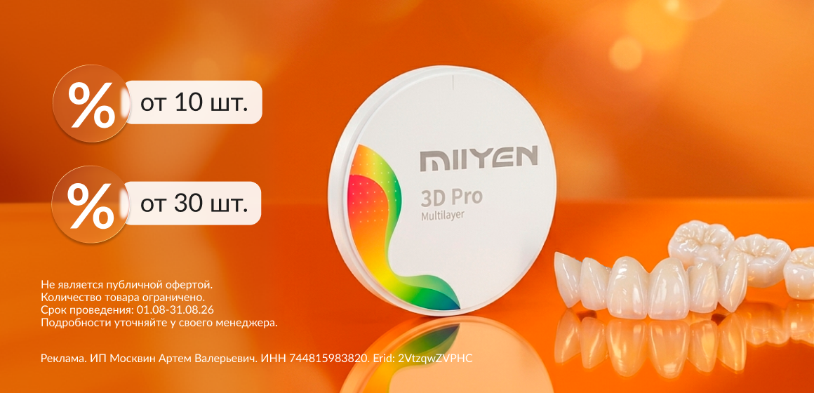 Оптом выгоднее: скидки до 12% на диски MIIYEN | MIISEN | BAOT
