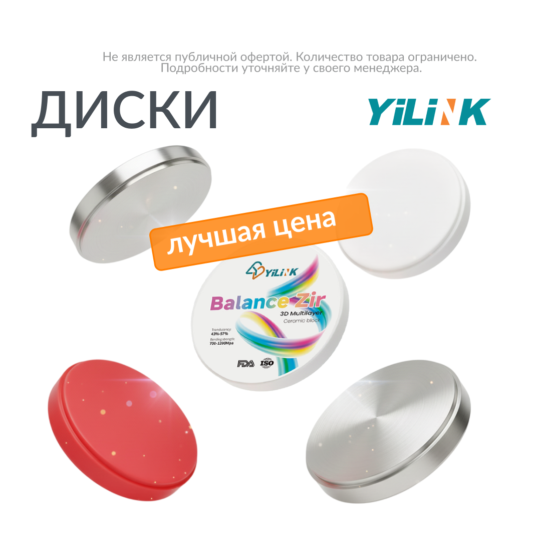 Диски YILINK
