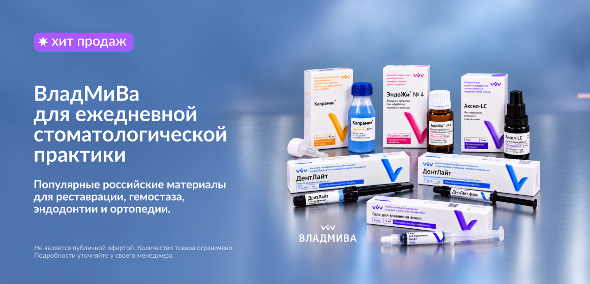 ВладМиВа: все самое нужное для стоматолога