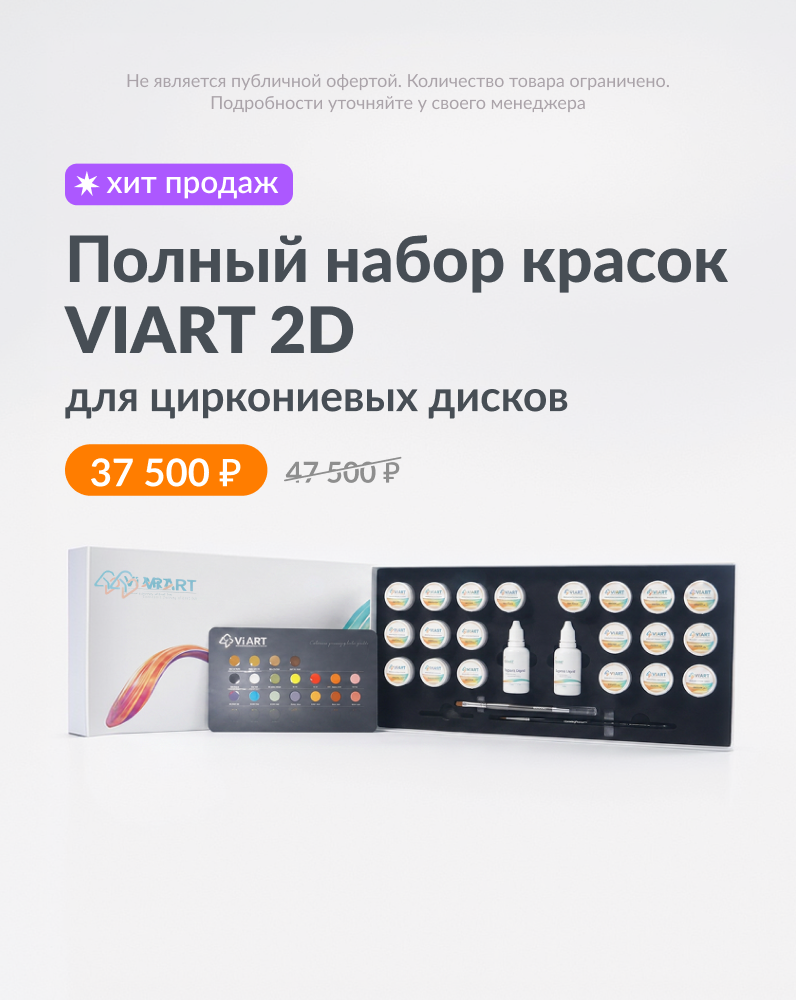 Полный набор красок VIART 2D по специальной цене!