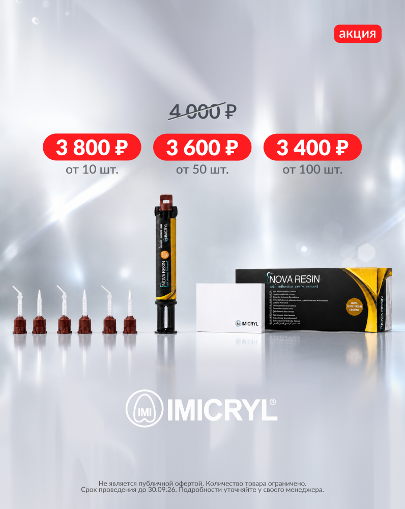 Цемент NOVA RESIN — скидка до 600 ₽ с единицы