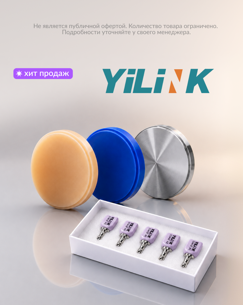 Диски и блоки Yilink — всё для КАД/КАМ в одном месте!
