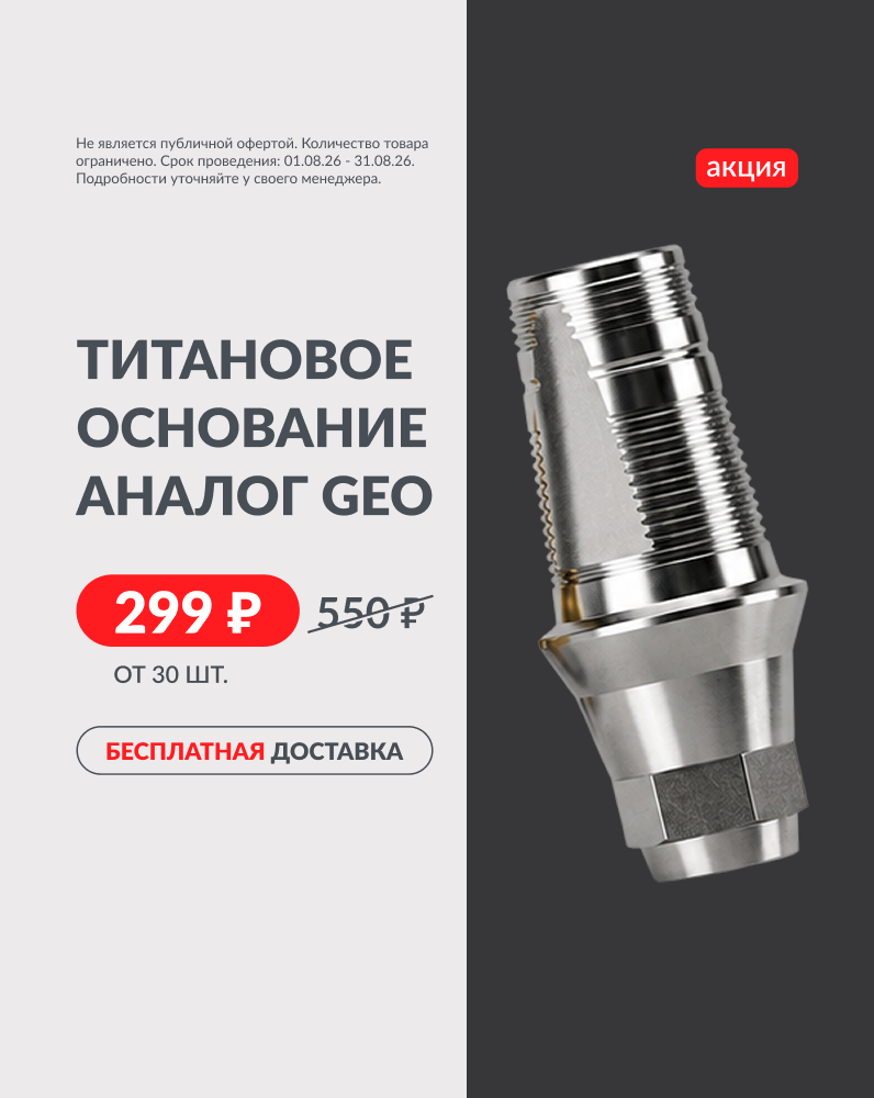 Аналог GEO по 299 ₽ - только в августе!