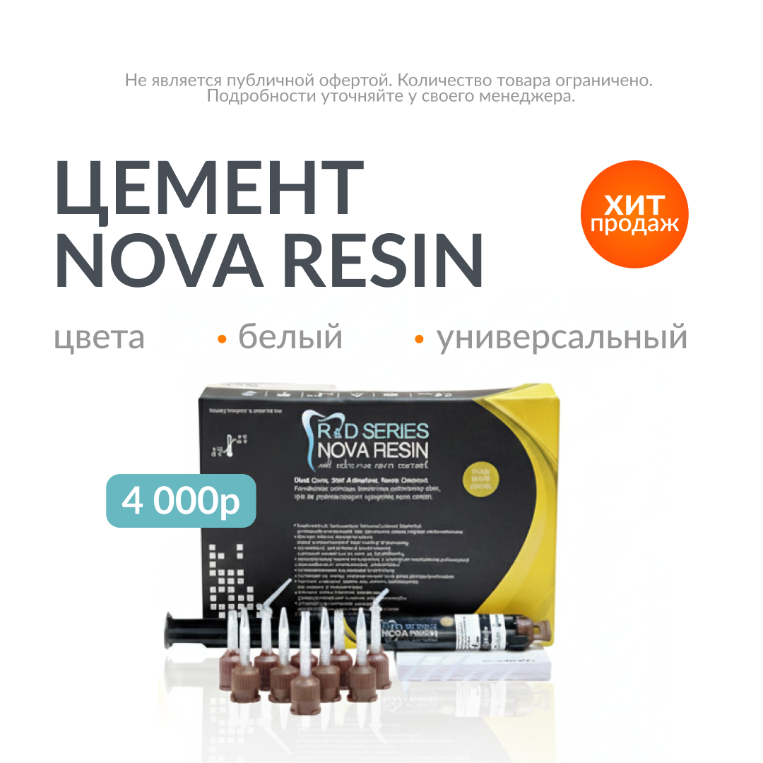 Цемент NOVA RESIN