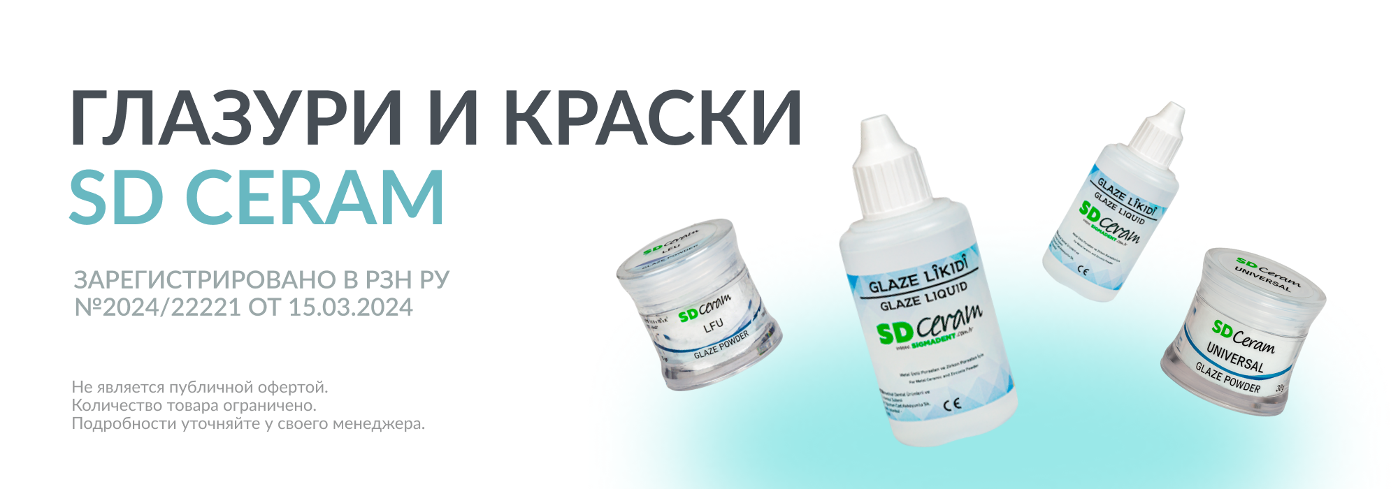 SD Ceram: глазури и керамические массы для финальной эстетики