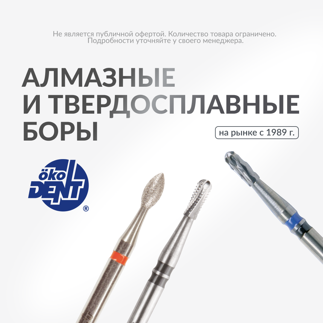 Боры okoDent