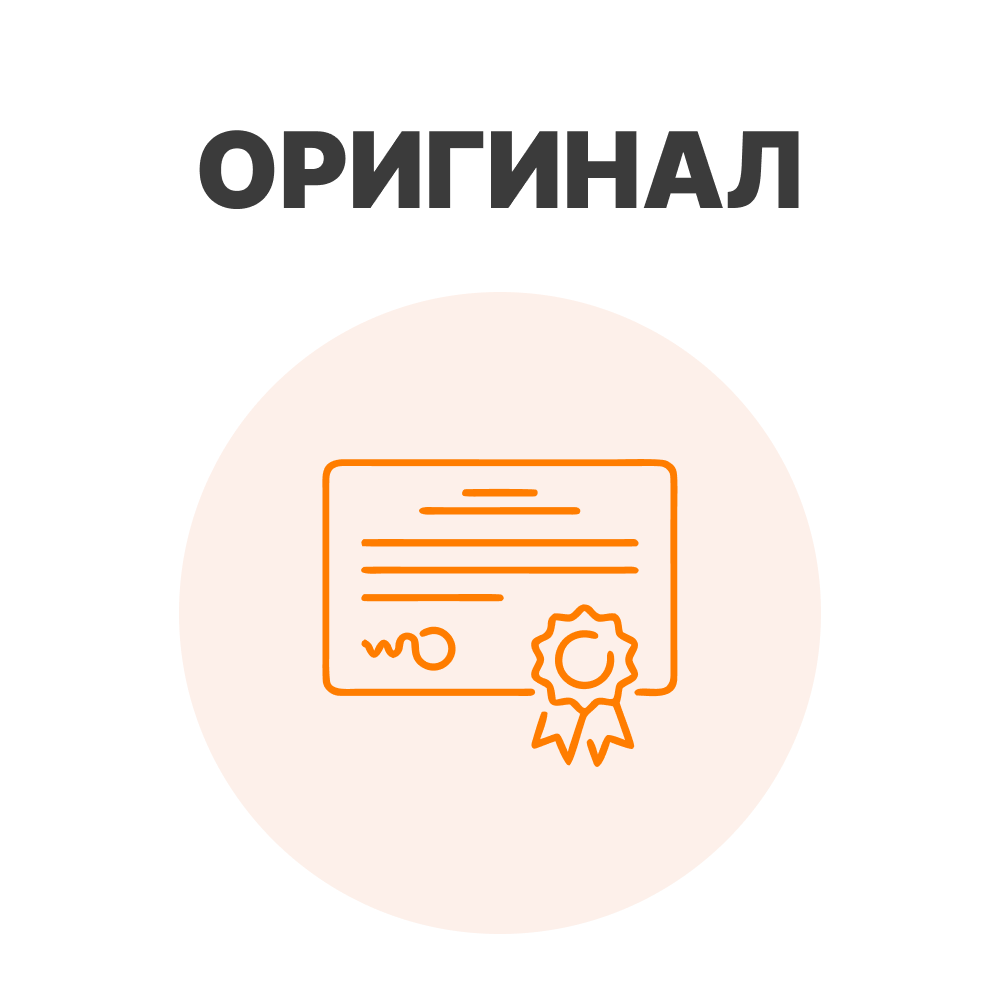 Оригинал