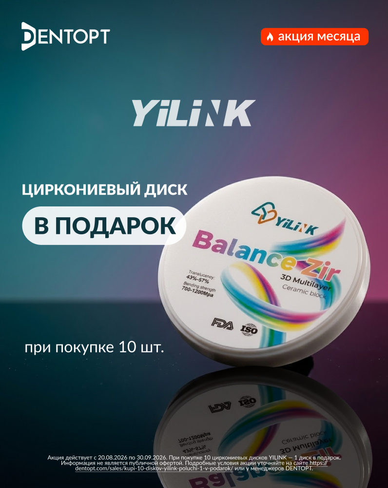 Купи 10 дисков YILINK - получи 1 в подарок!