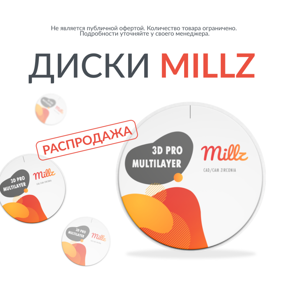Распродажа циркониевых дисков MILLZ