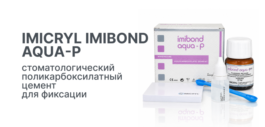 1160х560_IMICRYL IMIBOND AQUA-P (2).png